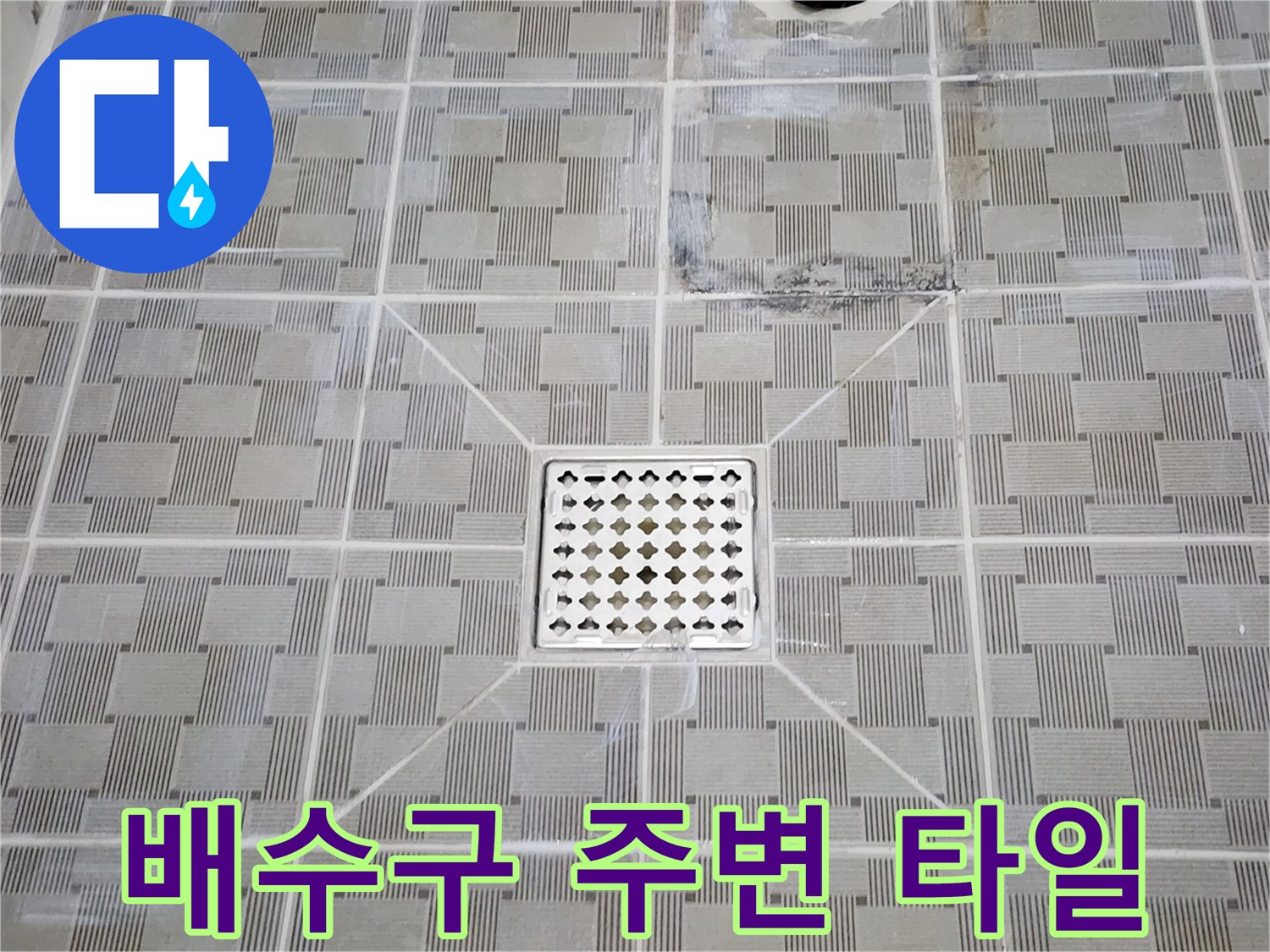 구로동-화장실-배수구-유가-주변-상태