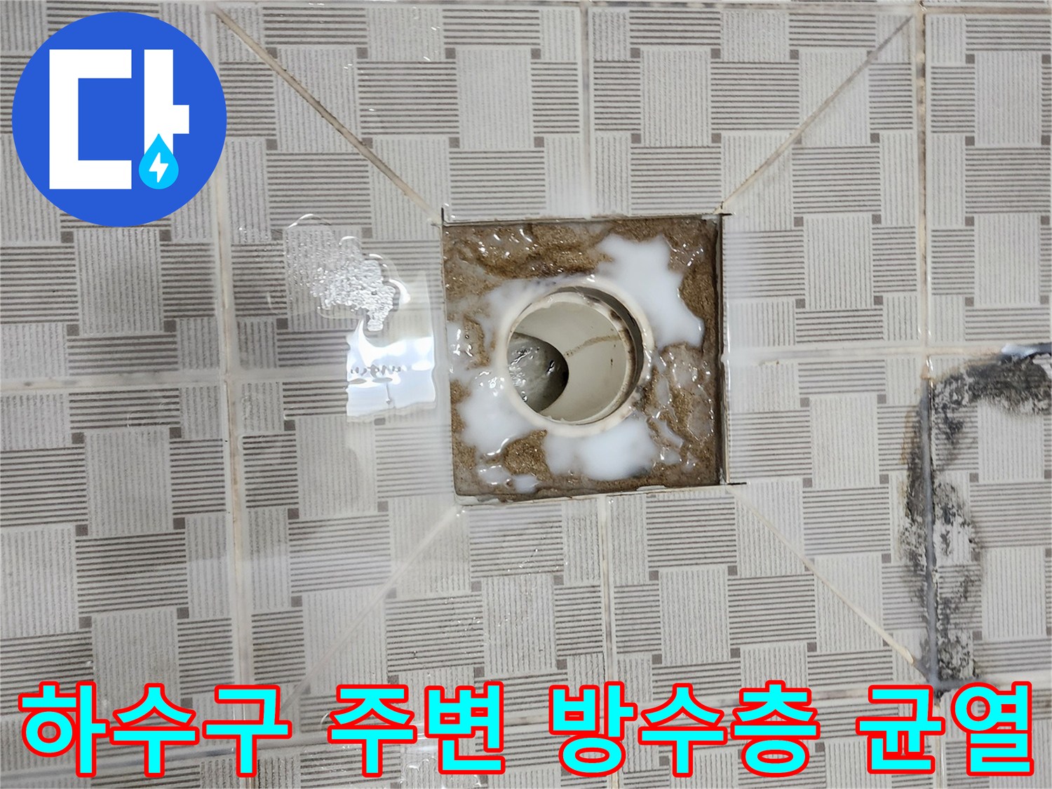 배수구-유가-주변의-노후된-방수재와-이물질
