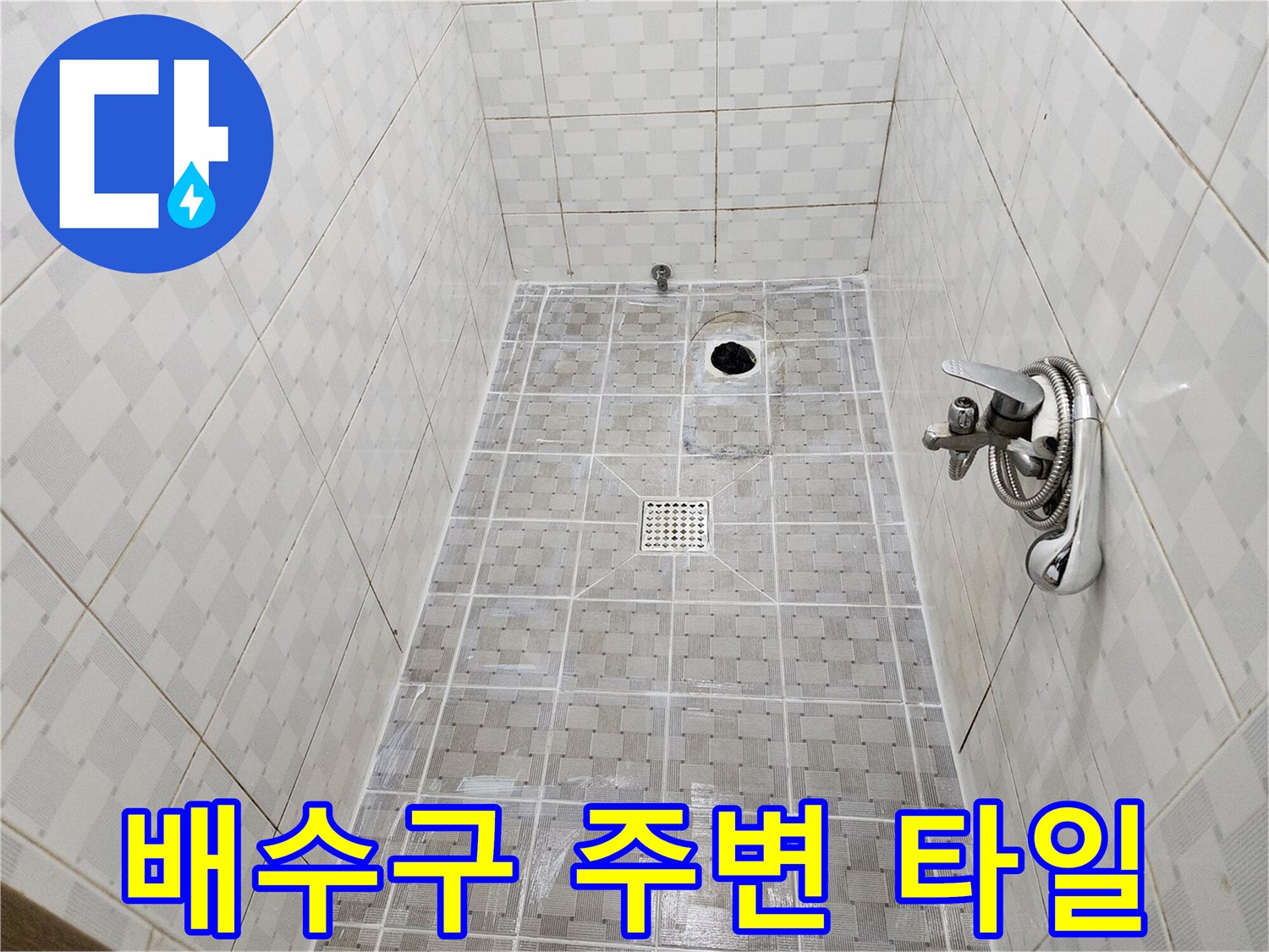 욕실-바닥-배수구-주변-상태-조사