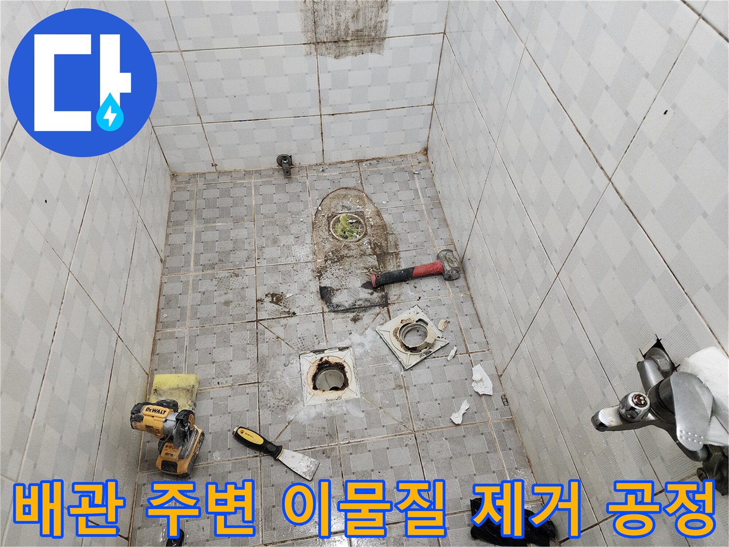 유가 철거 후 노출된 하수 배관의 상태