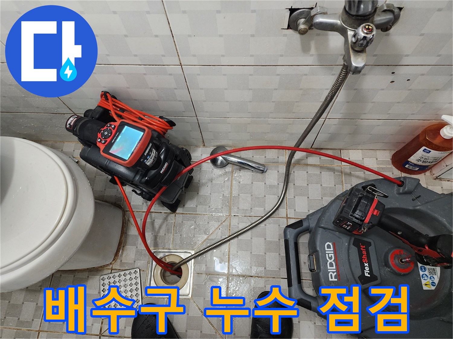 화장실-배수구-내부-누수-지점-정밀-조사