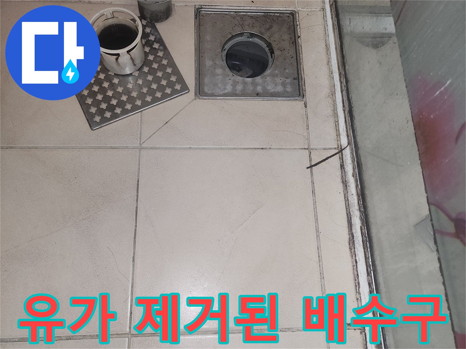 배수구-주변-유가-탈거-및-노출된-배관