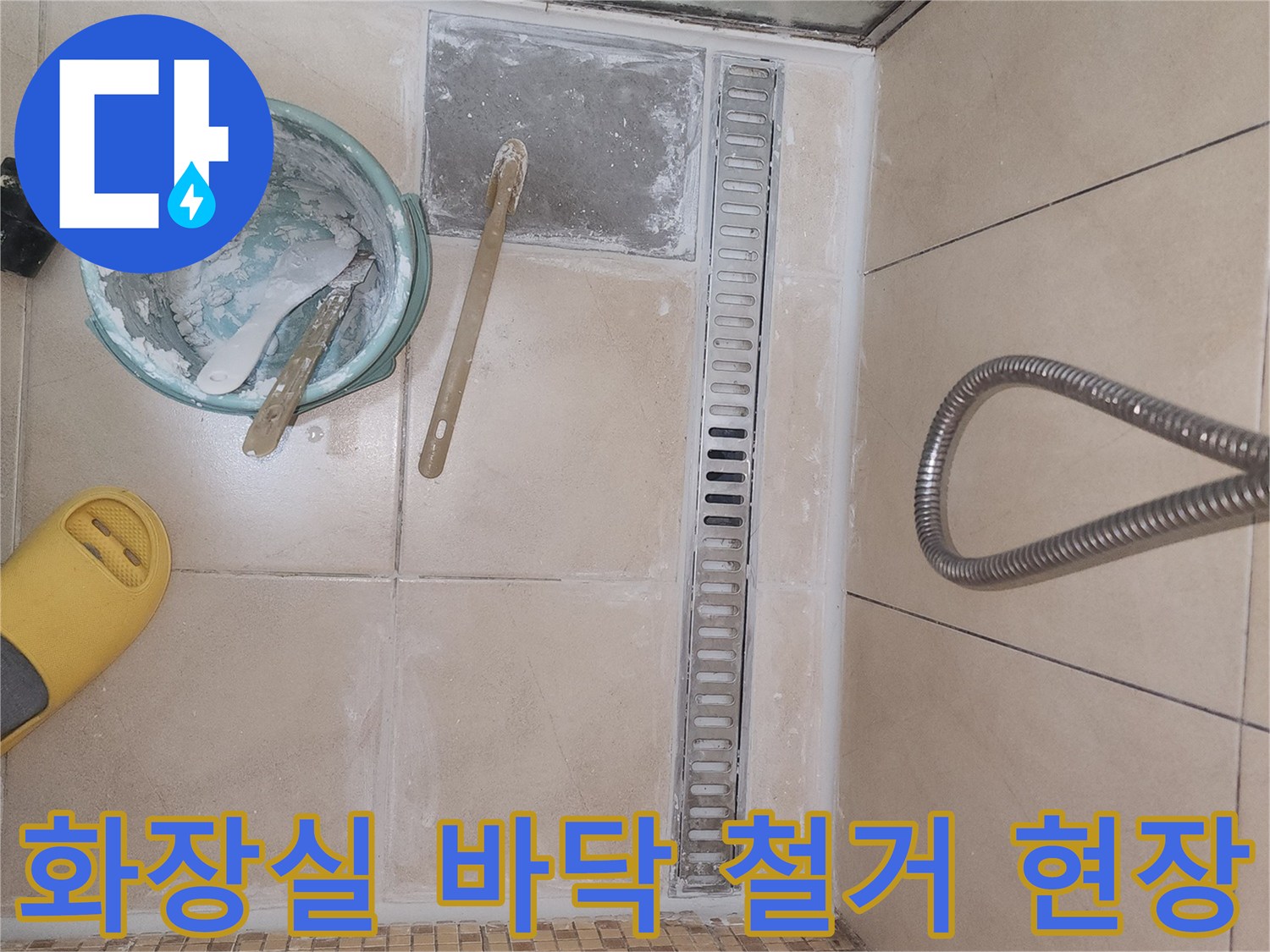 연수구 송도 화장실 바닥 타일과 트렌치 주변 철거 작업 모습