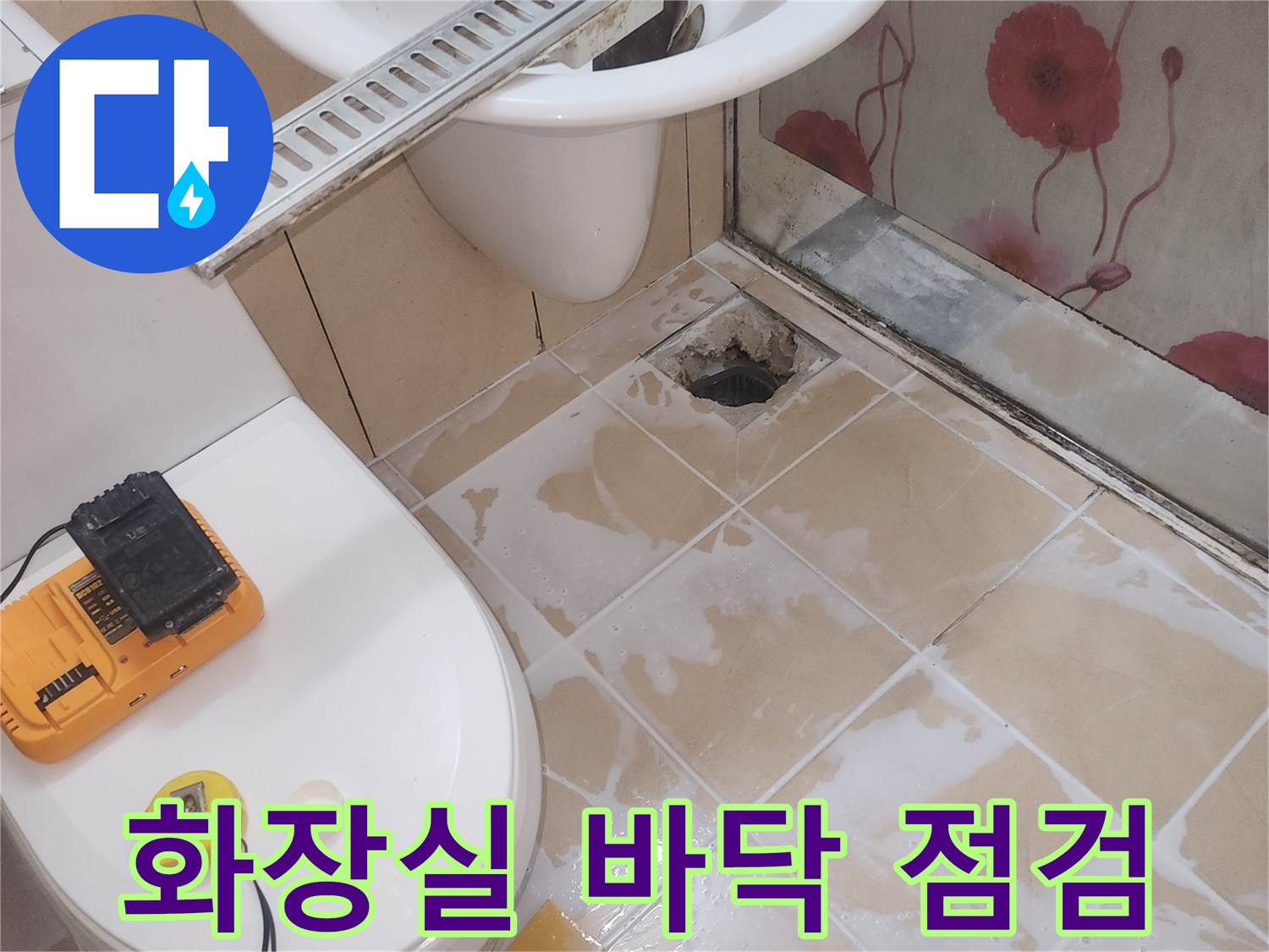 연수구 송도동-화장실 바닥 타일과 배수구 주변 상태 점검 사진