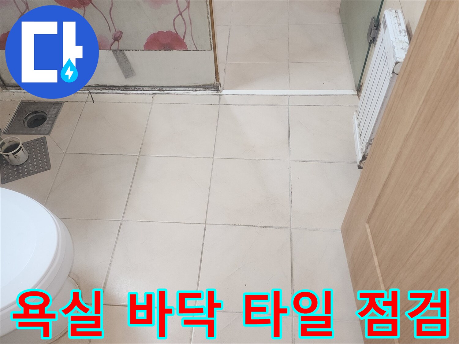연수구 현장-화장실 바닥과 배수구 주변부