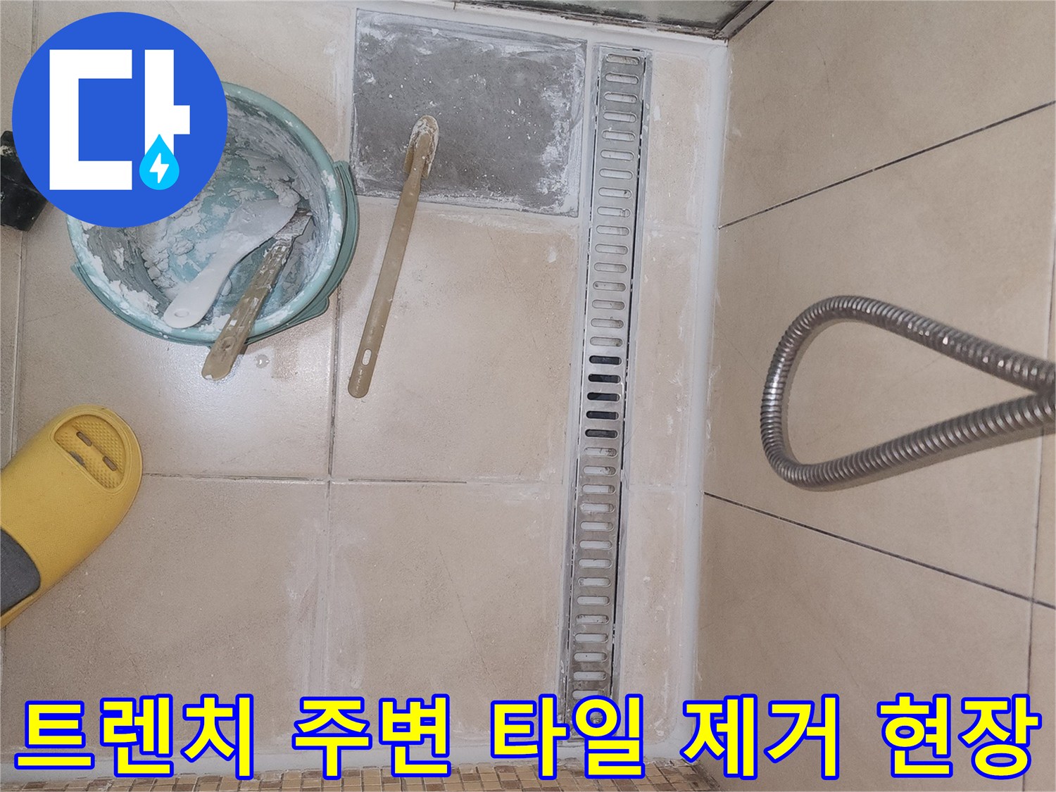 연수구 화장실-바닥 배수 트렌치 철거 상태