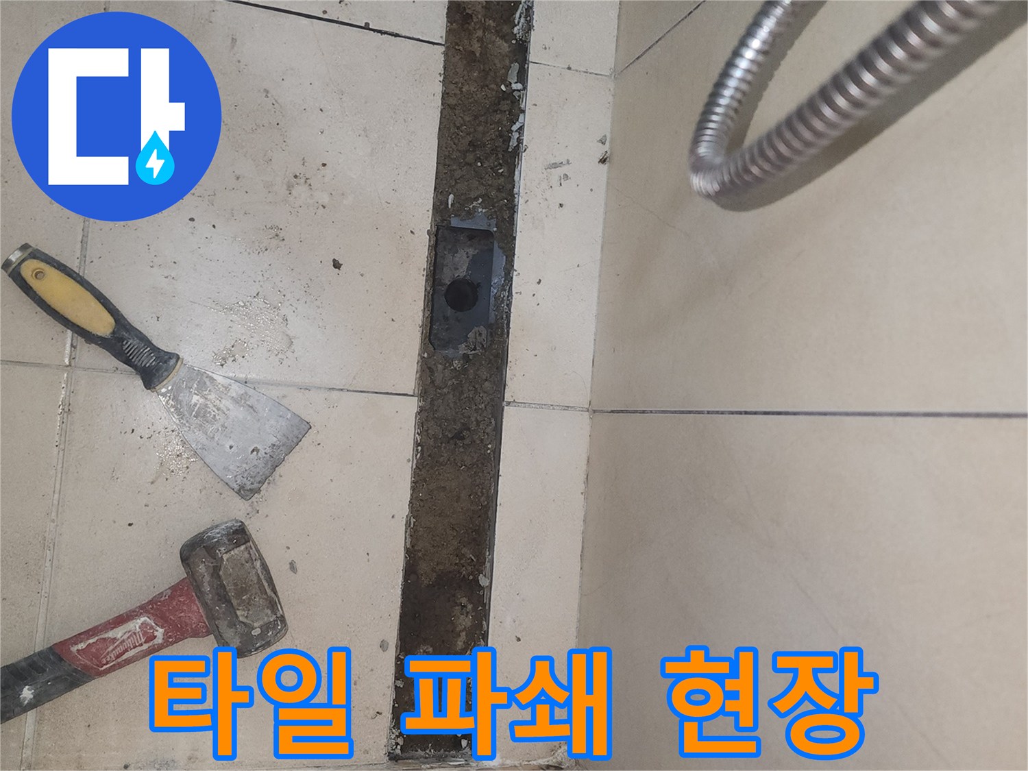 연수구 화장실-배수구 트렌치 제거 후의 바닥 상태