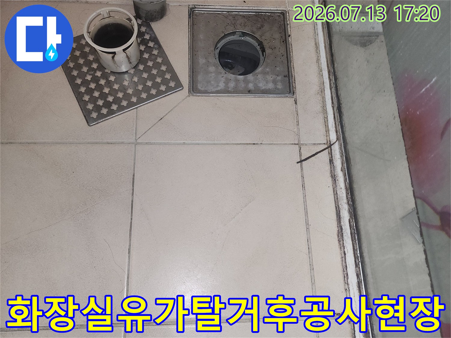 탈거된 배수구와 트렌치 유가 장비가 배치된 화장실 바닥 공사 현장