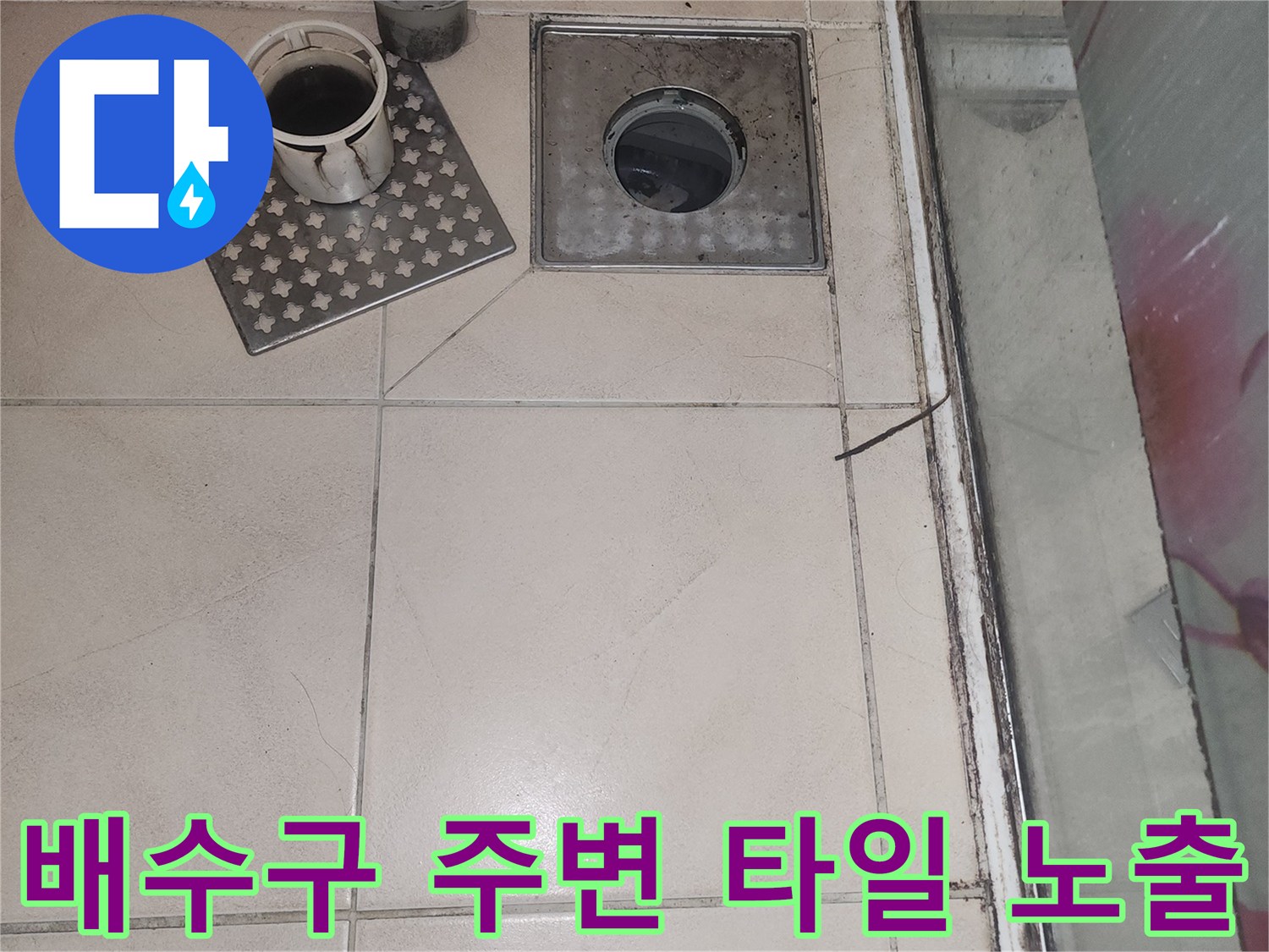 탈거된-유가-부근의-노출된-배관-및-타일