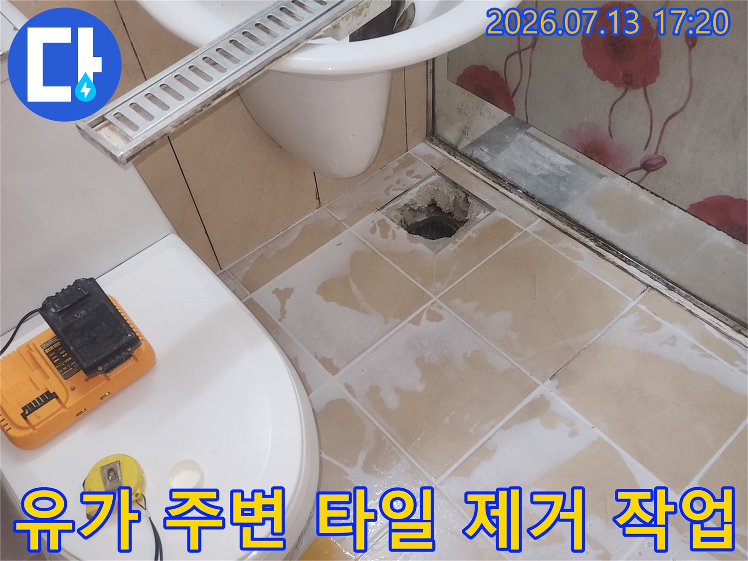 트렌치 유가 주변의 파손된 타일을 제거하고 누수 지점 확인