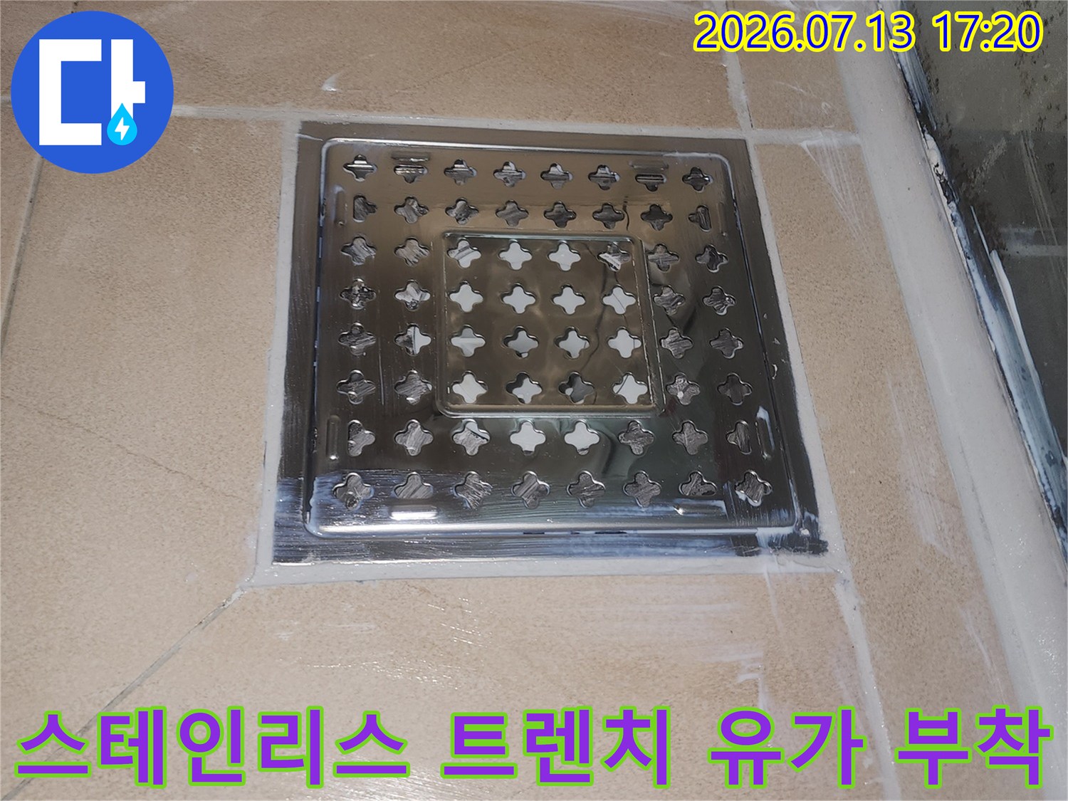 화장실 바닥에 고정된 스테인리스 소재의 배수용 트렌치 유가