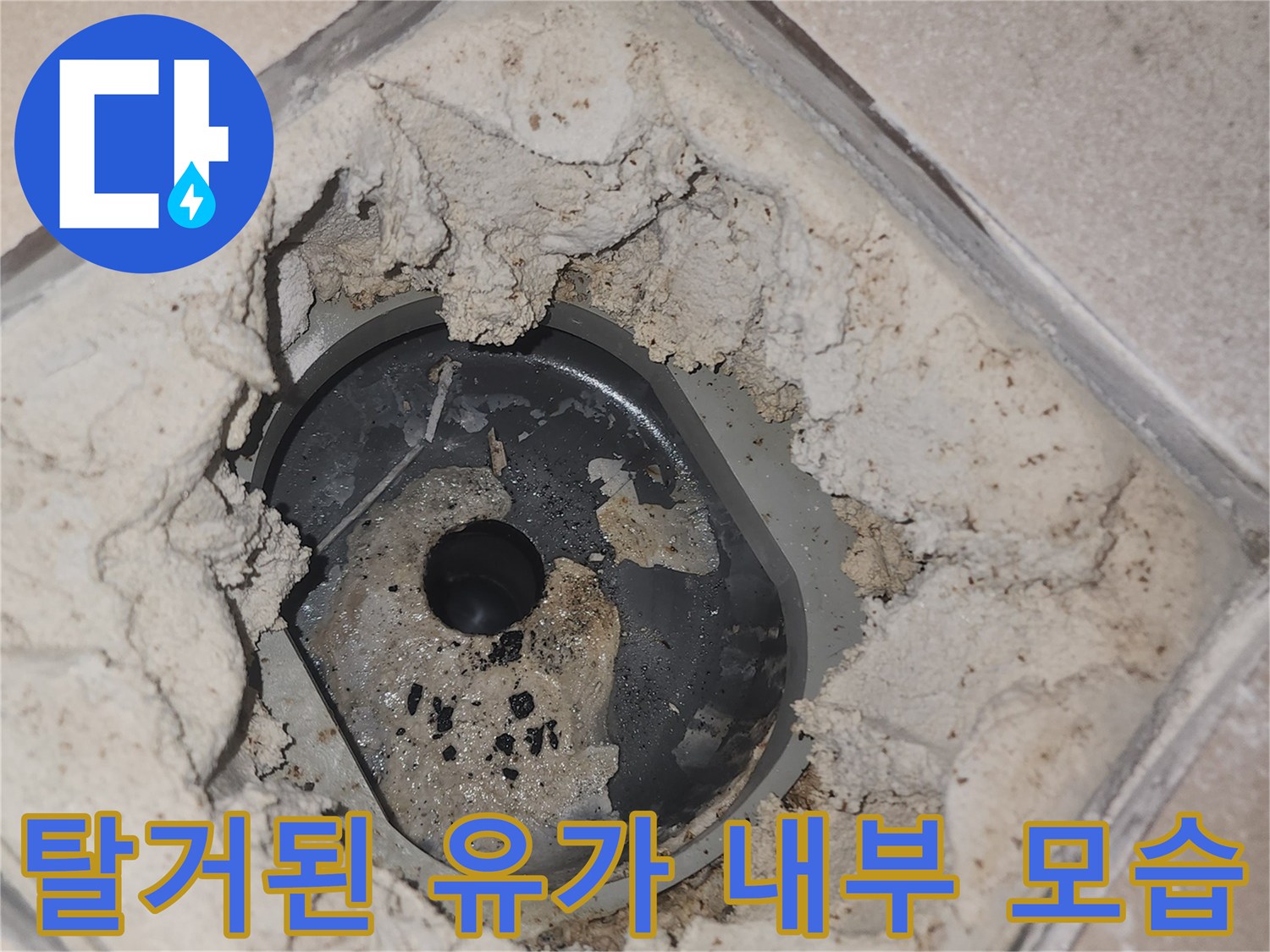 화장실 배수구 주변의 유가를 제거하고 드러난 바닥 기초 부분