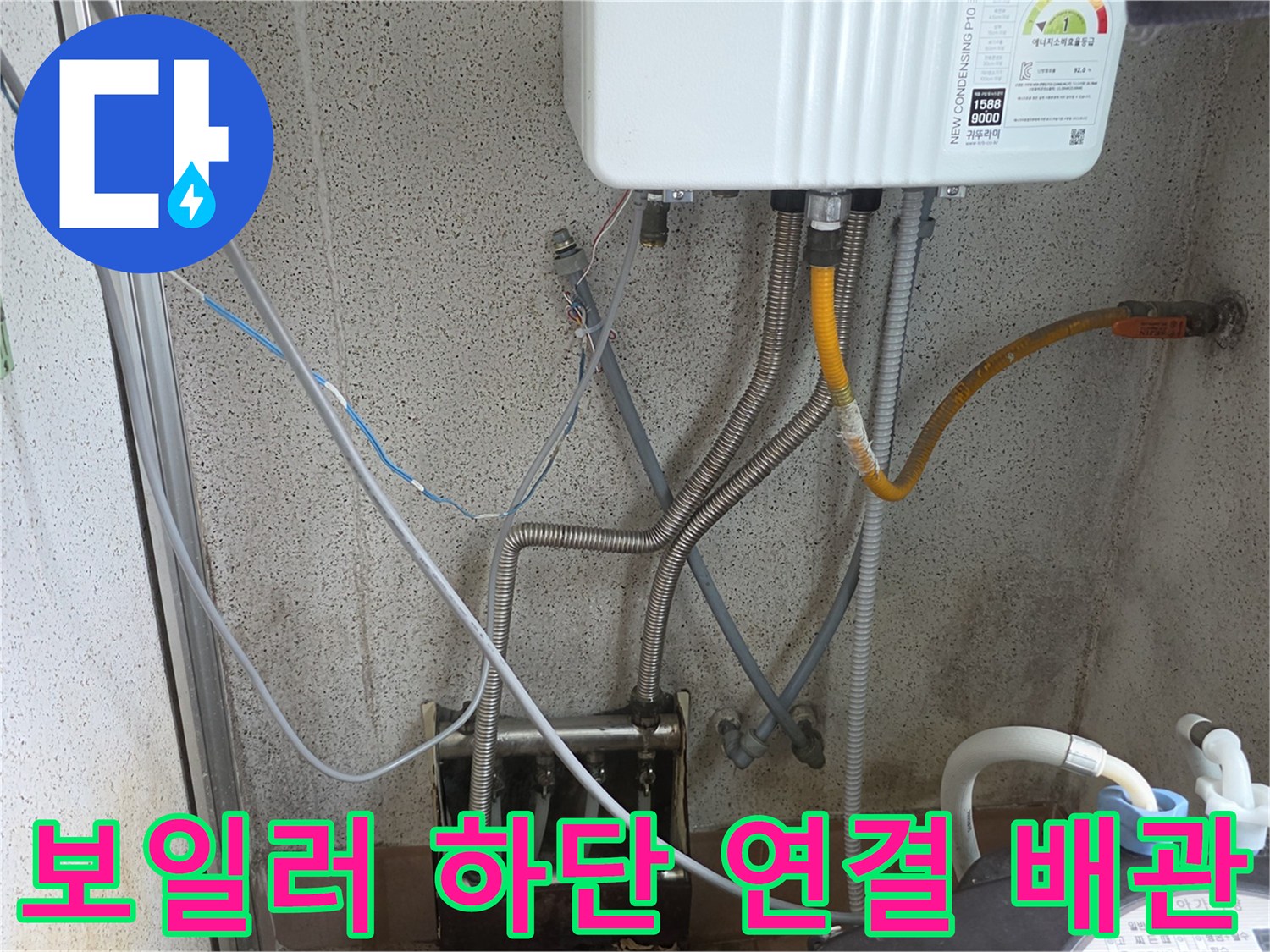 보일러-밑에-연결된-금속제-및-플라스틱-배관들