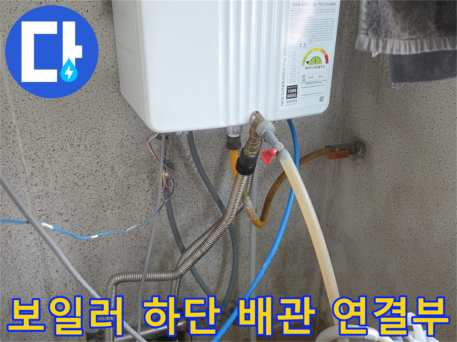 보일러-하단-배관-연결부와-급수라인-상태-확인