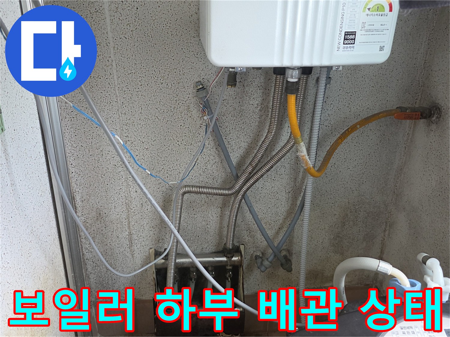 보일러-하단에-설치된-다양한-종류의-배관재료들