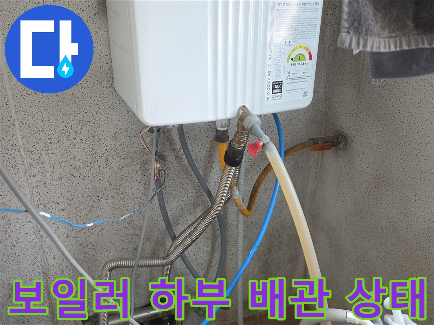 보일러-하단의-다양한-배관-연결-및-상태