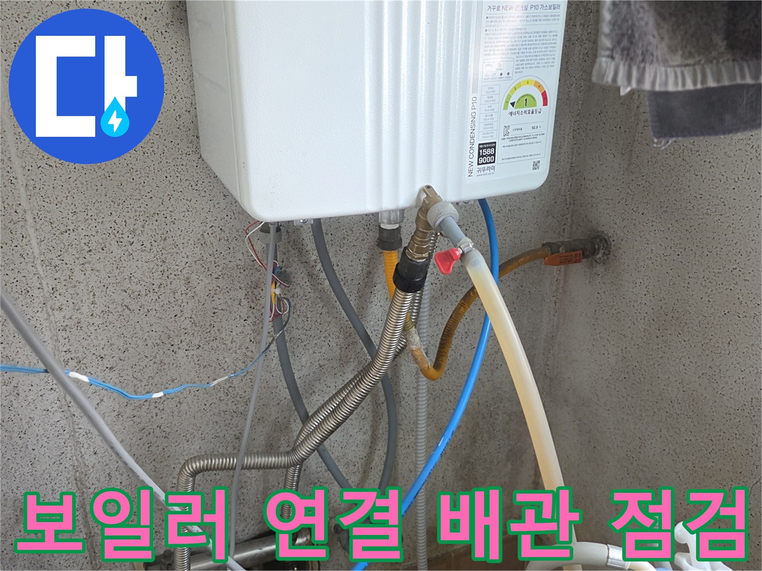보일러 하단의 복잡한 배관들과 밸브 부위의 근접 촬영