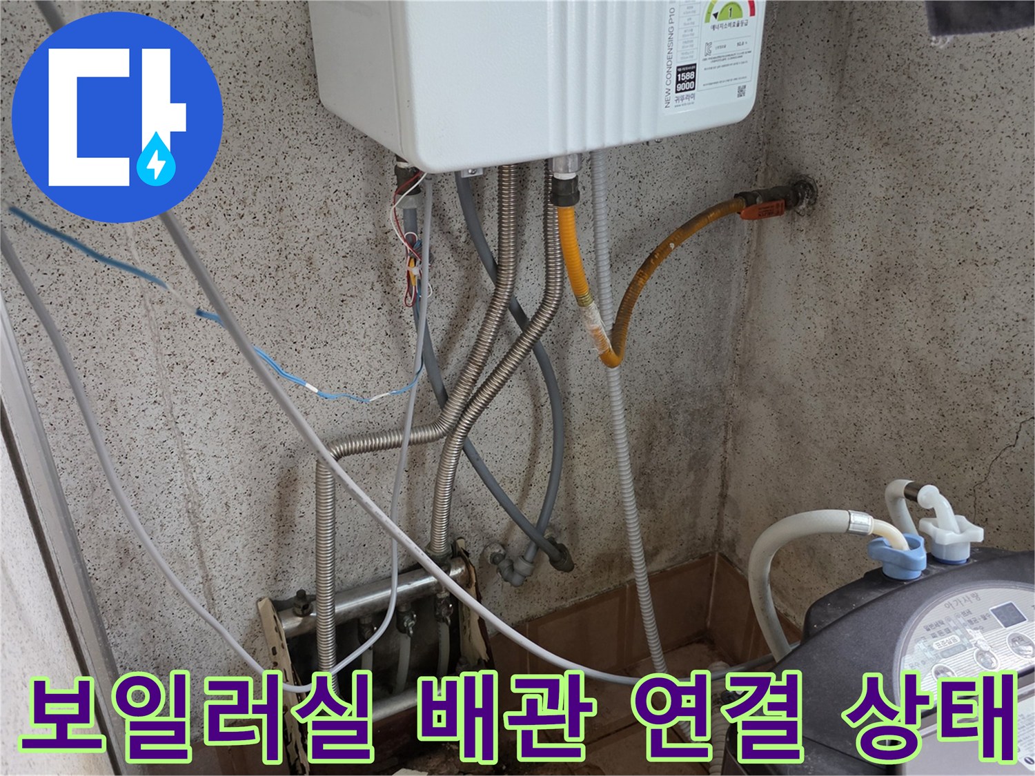 보일러 하부의 급수 및 온수 배관 연결 부위 상세 사진