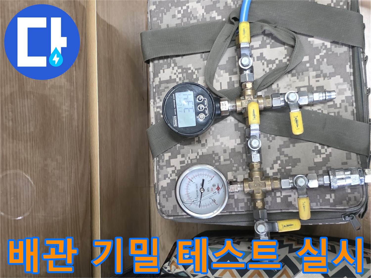수도-배관의-기밀성을-확인하기-위한-압력계-연결-상태