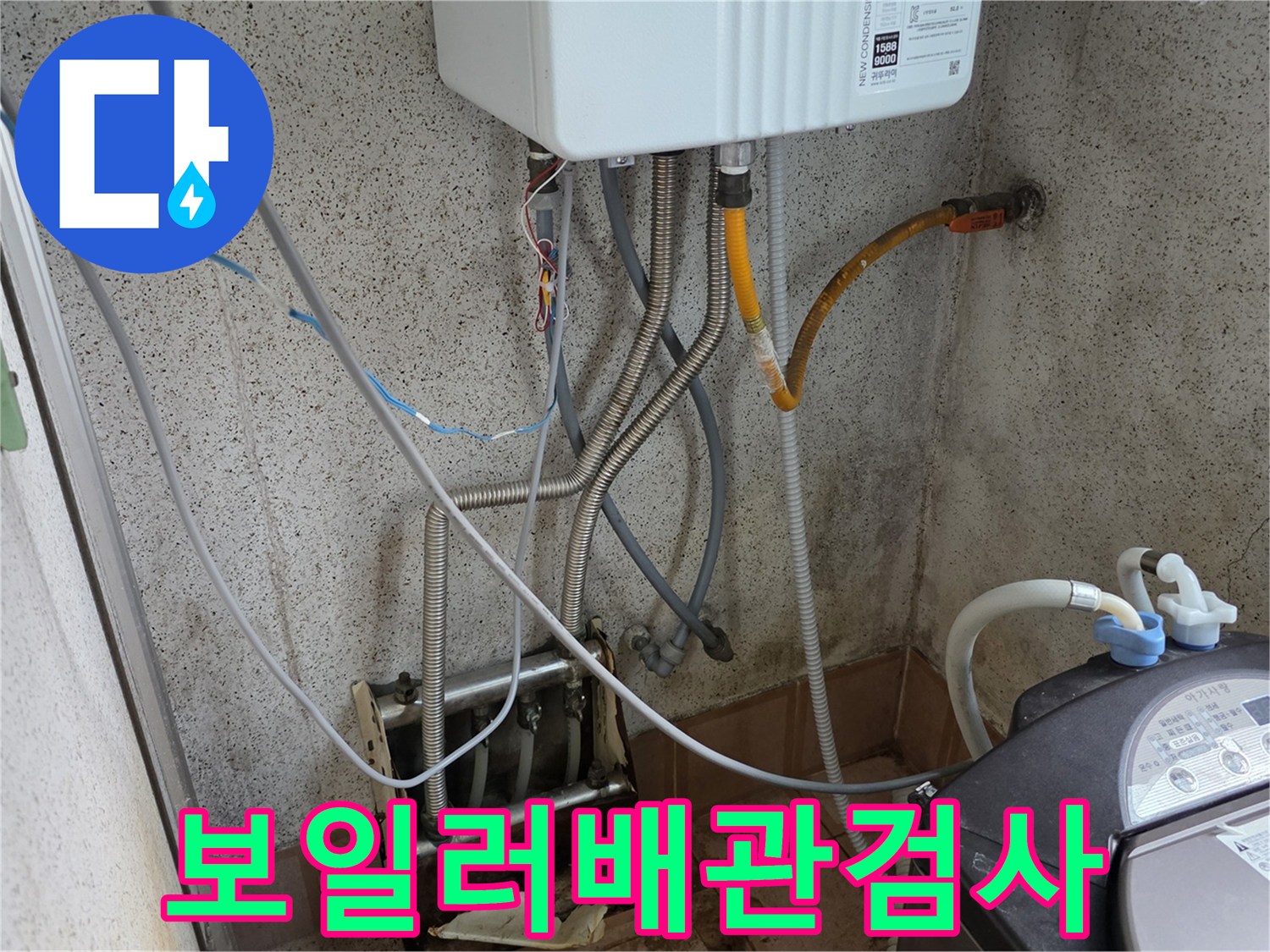 용인 처인구-보일러 하단 배관 점검 현장