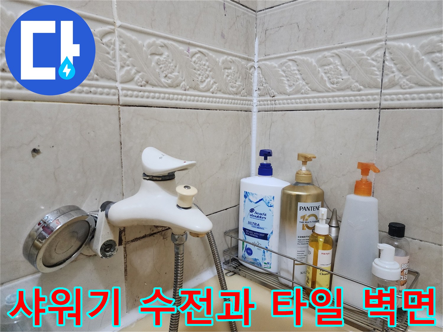 강남구 개포 누수 점검 중인 화장실 수전 모습