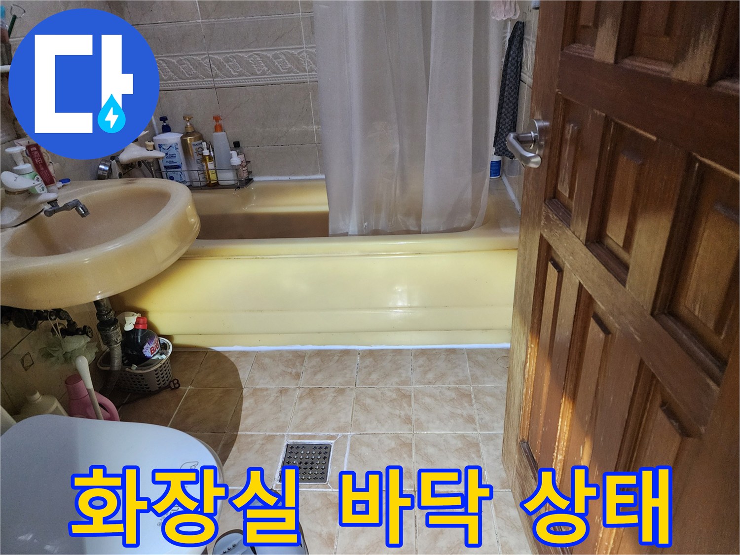 강남구 개포동 화장실 세면대와 배수구 주변 현장 사진
