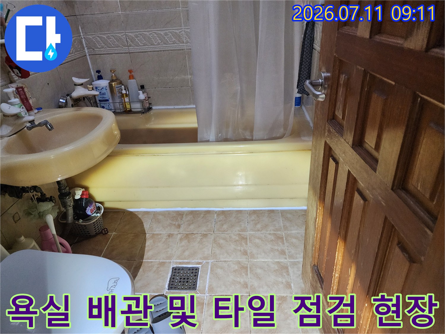 세면대 구역과 욕실 바닥을 포함한 누수 진단 작업 공간