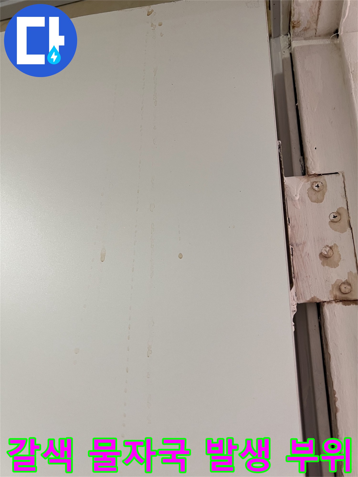 화장실 천장재 패널에 나타난 갈색 낙수 흔적 사진