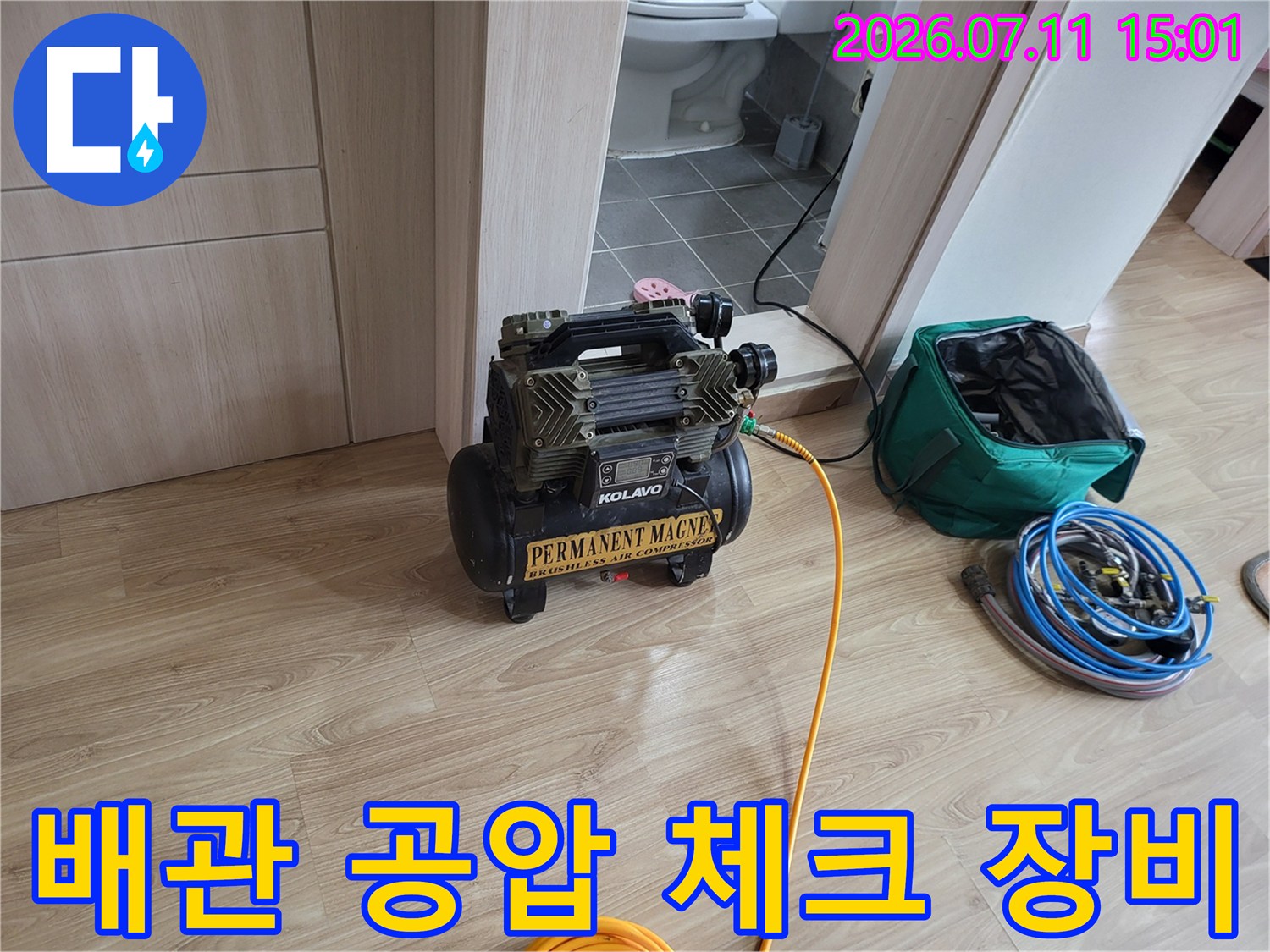공압기와 가스 탐지기가 배치된 배관 정밀 진단 현장