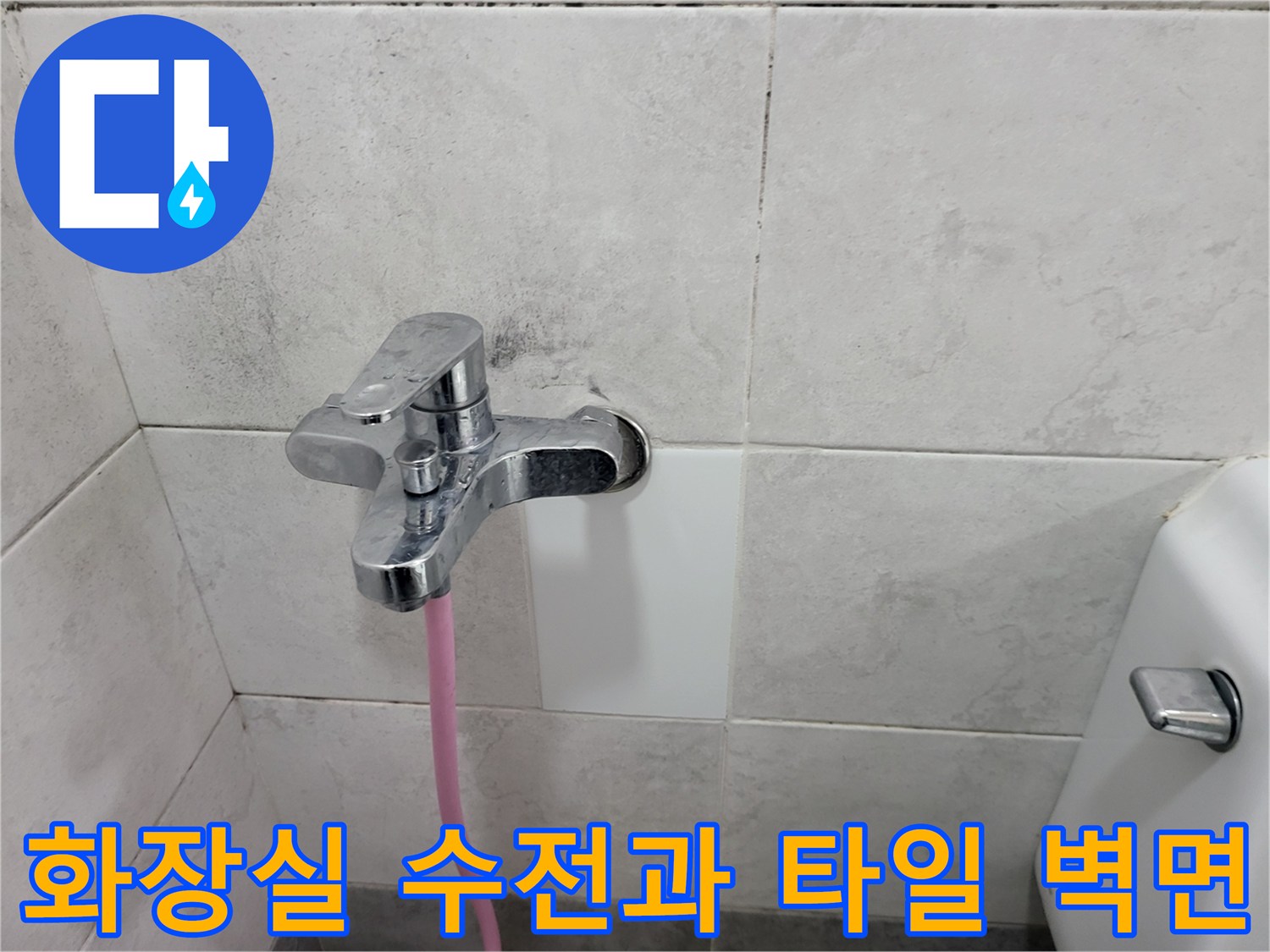 광주 초월읍 현장의 화장실 수전 및 타일 벽면 상태