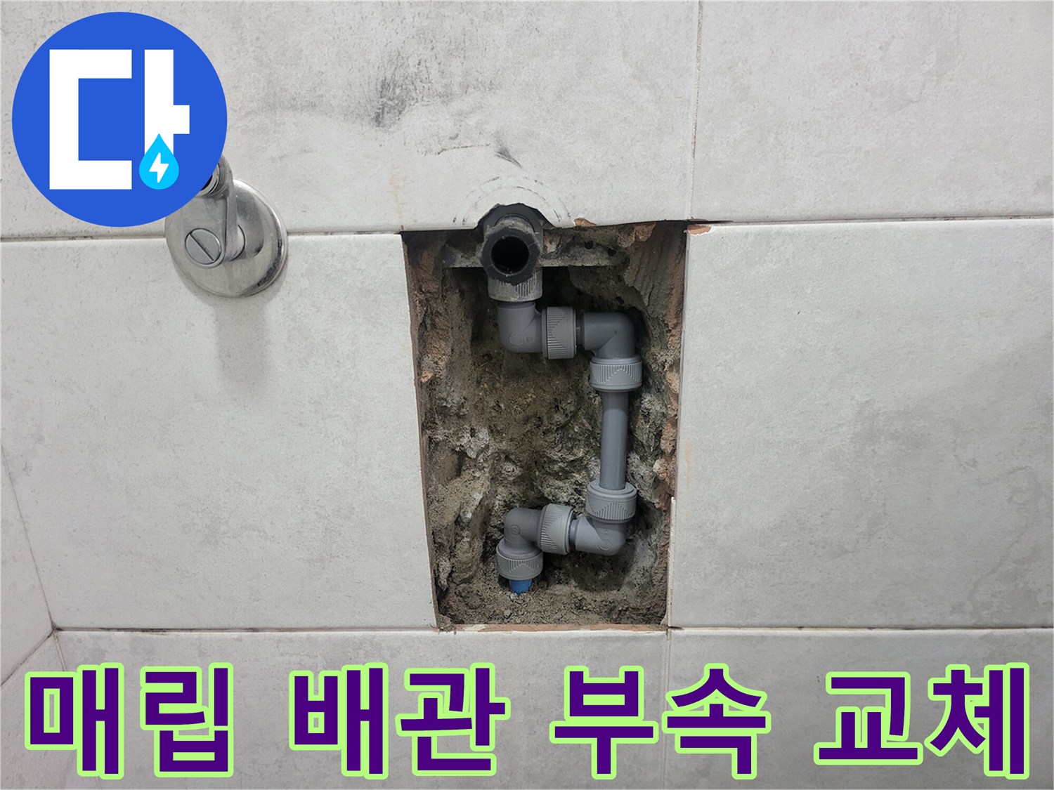 굴착된-벽면-내부의-새로운-배관-연결-상태