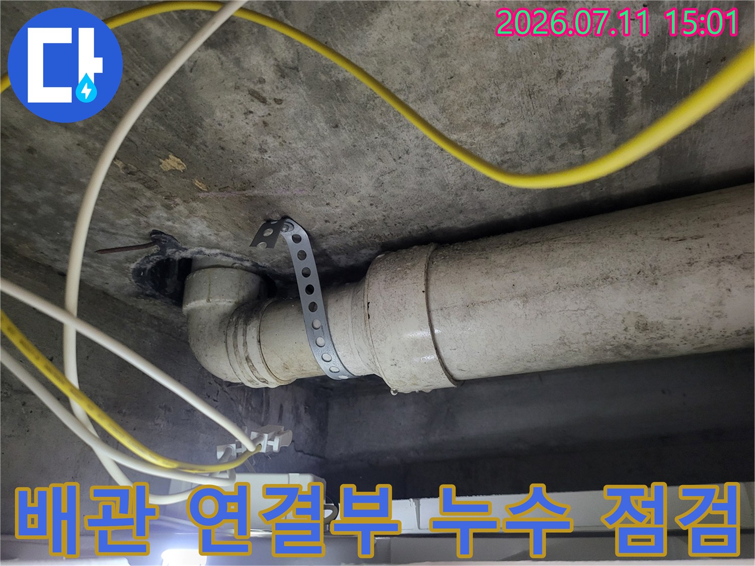 노후된 배관 연결 부위의 클램프와 연결 상태를 점검하는 장면