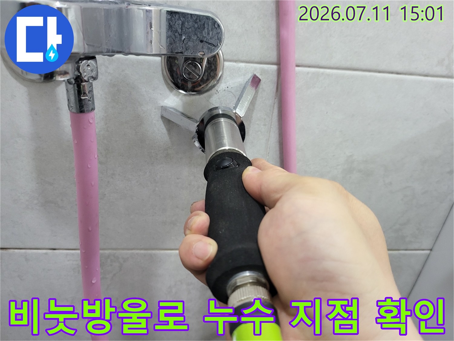 배관 연결 부위에 비눗물을 발라 공기 새는 곳을 찾는 모습