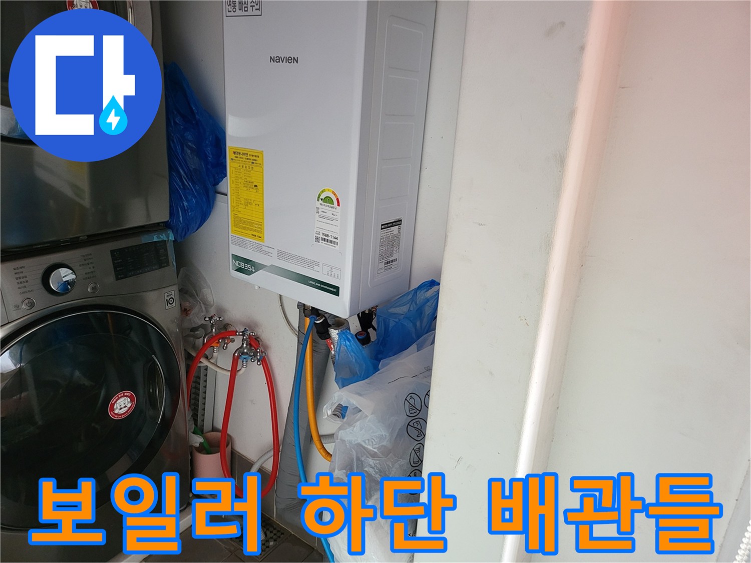보일러 연결 부위의 냉온수 공급 배관 모습