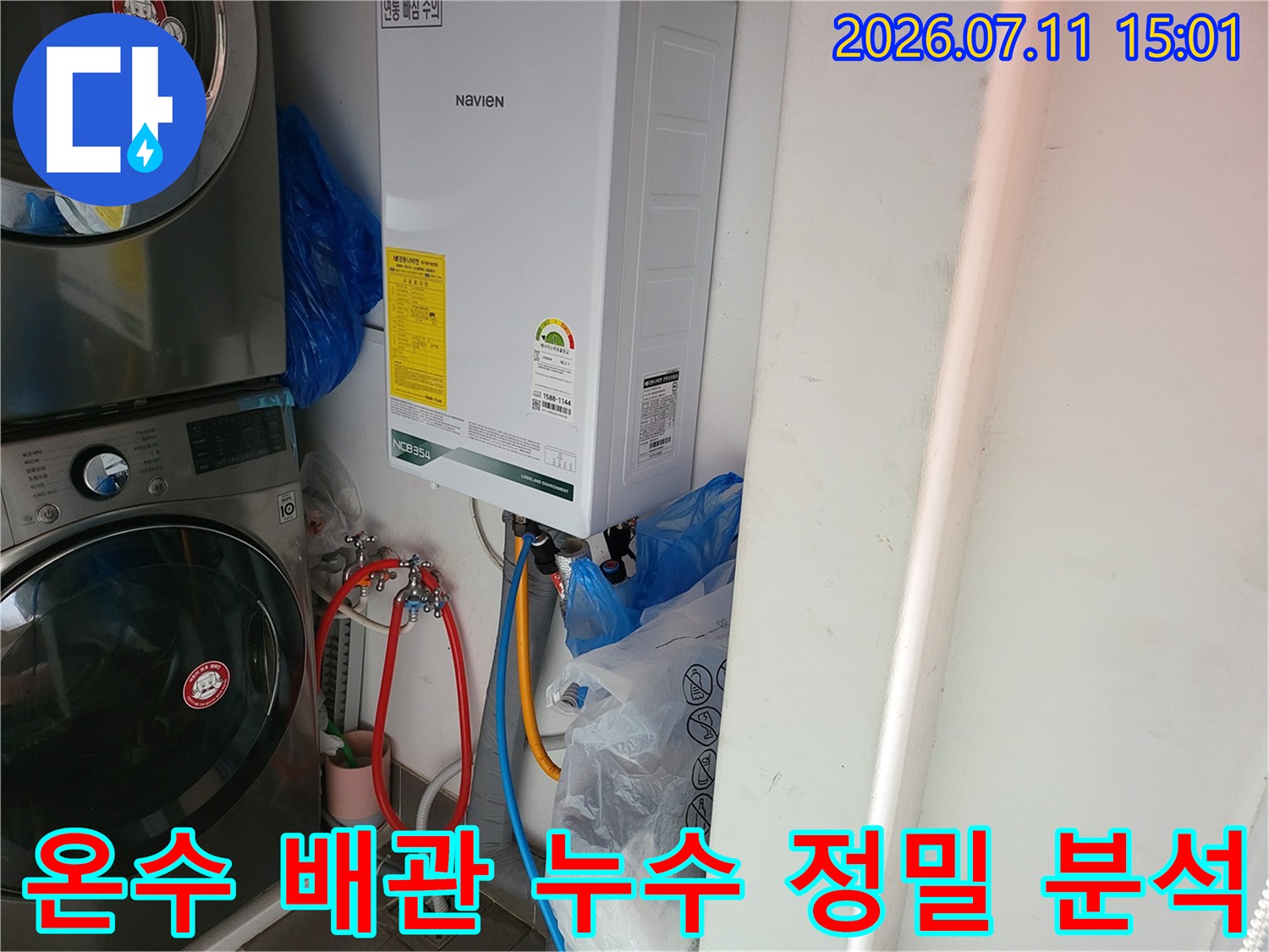 세탁소 근처 온수기 관련 배관의 가스 유출 여부 점검