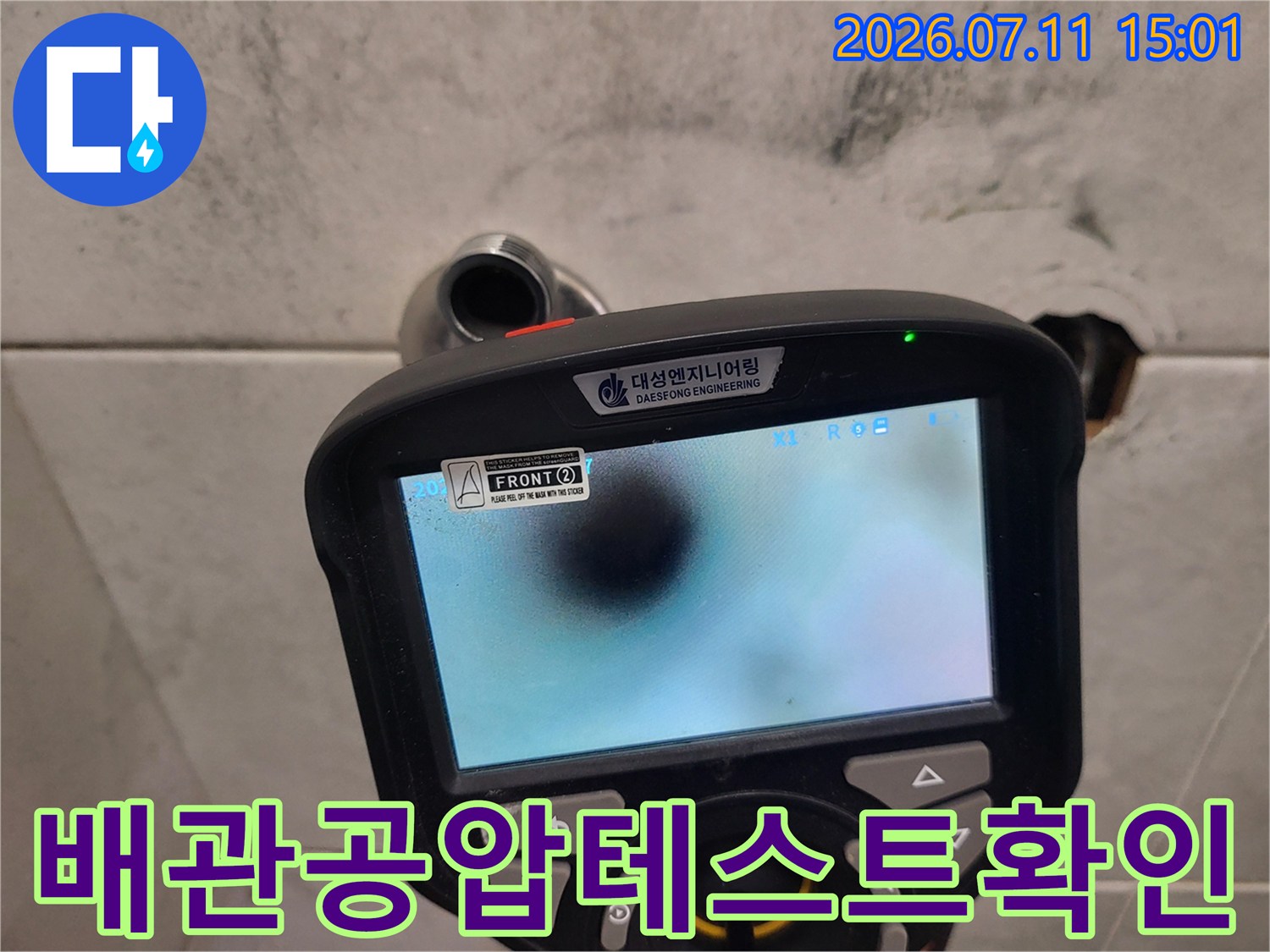정밀 탐지 장비를 활용하여 배관 연결부의 공기 누설을 확인하는 장면