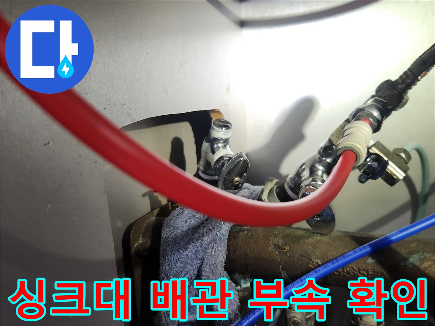 노후된-앵글밸브와-연결-호스-상태-점검