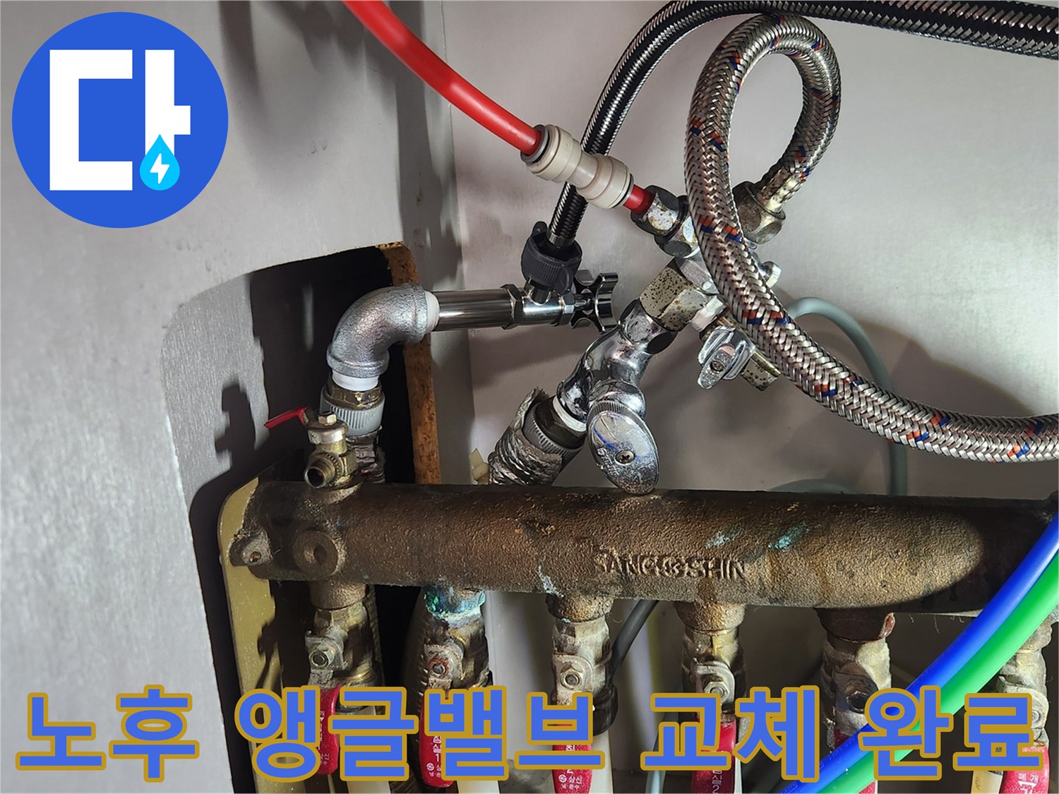 새로 장착된 앵글밸브와 은색 메탈 호스의 연결 부위 상세 사진