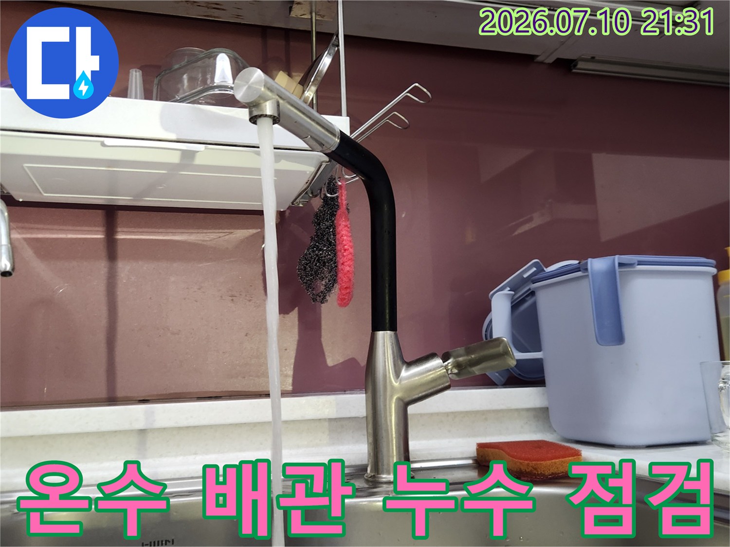 싱크대 하단부의 온수 앵글밸브와 배관 엘보우 부속 확인