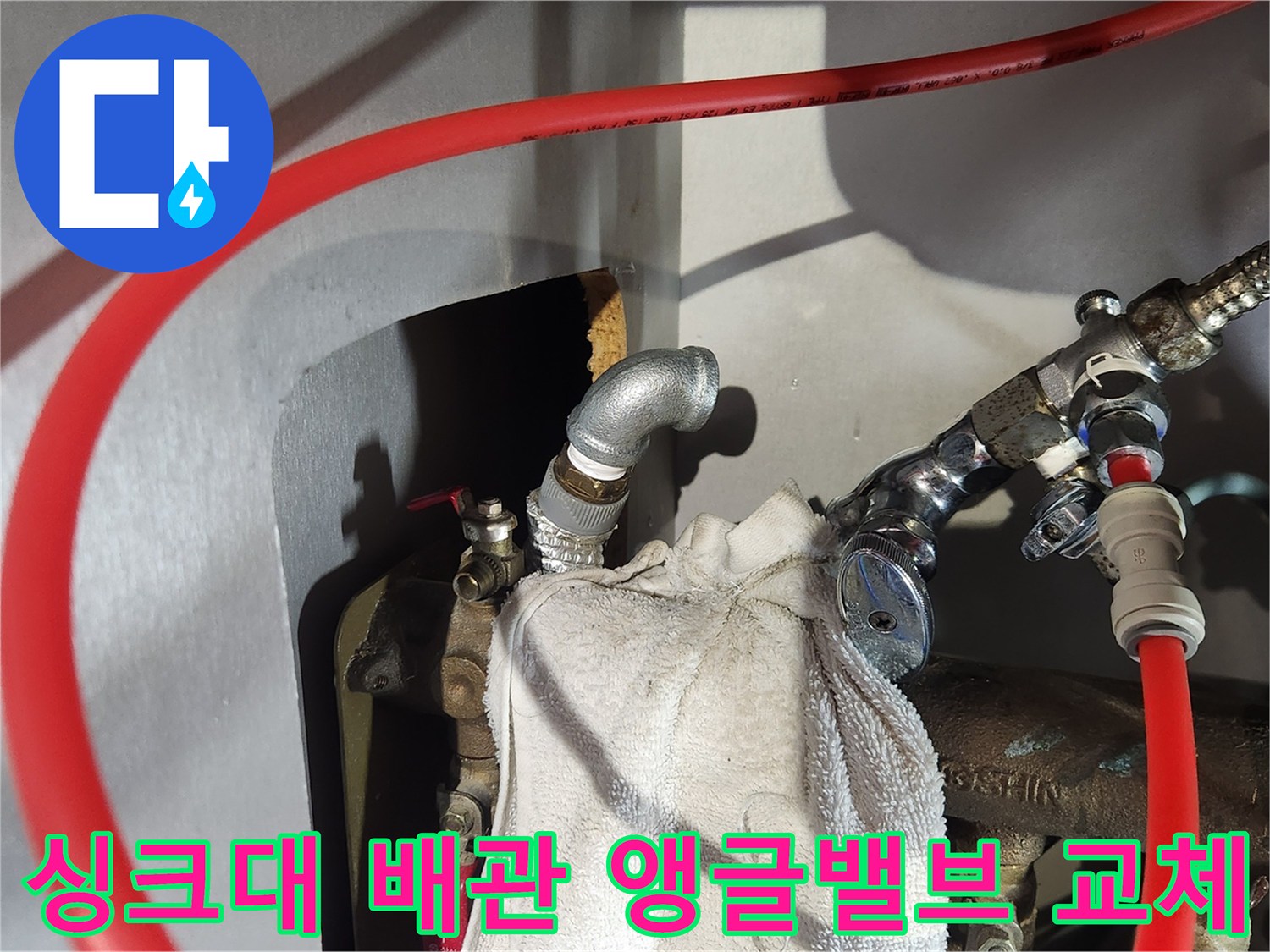 싱크대 하부장 내부의 엘보우 부속과 새로운 앵글밸브 설치 모습