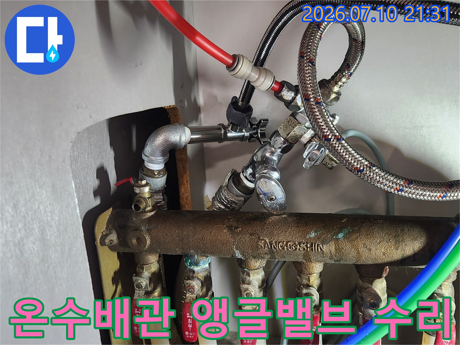 온수 배관 엘보우 연결 및 새 앵글밸브 설치 모습