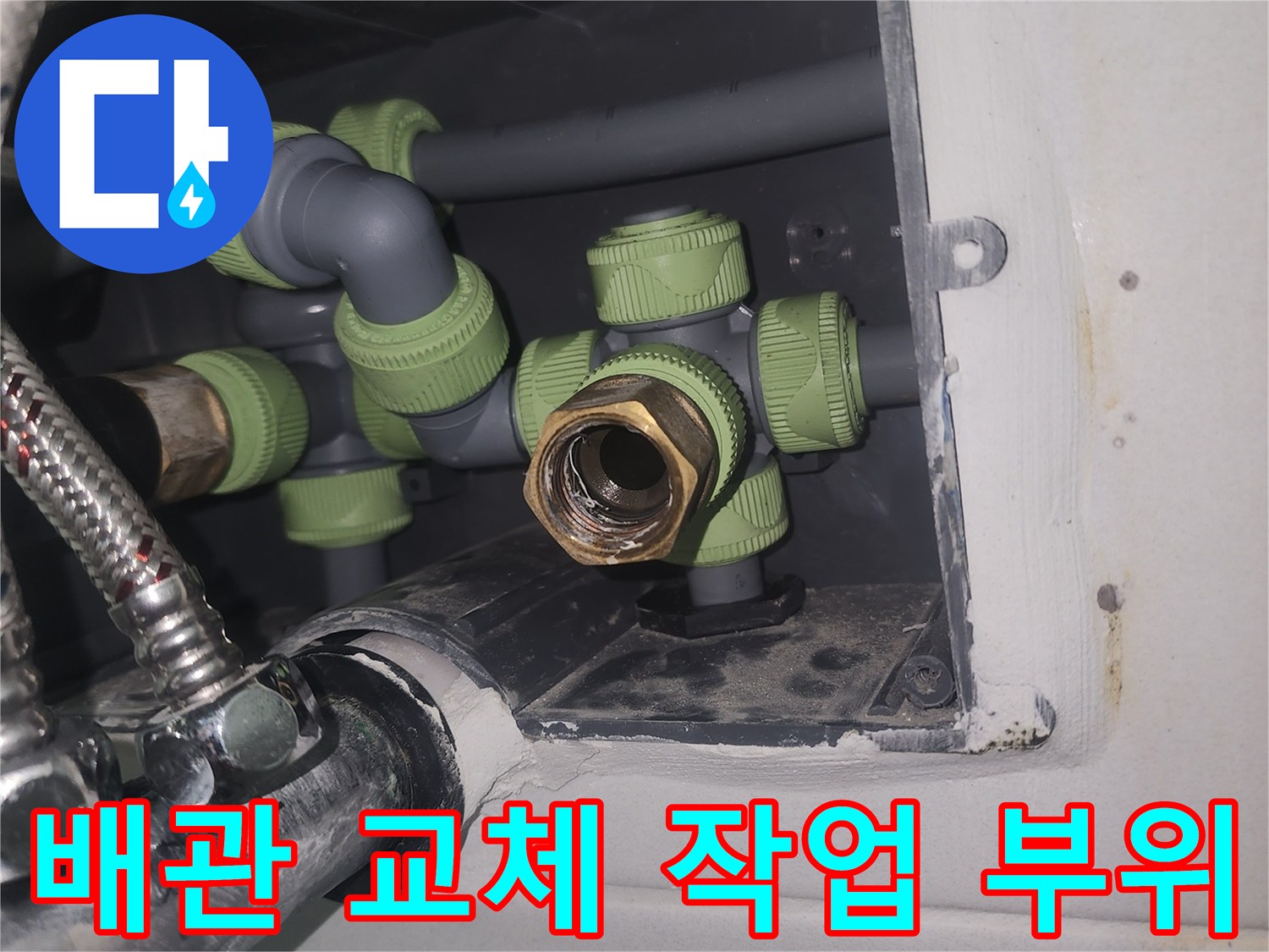 고양시-덕양구-아파트-직수-배관-교체-현장-사진