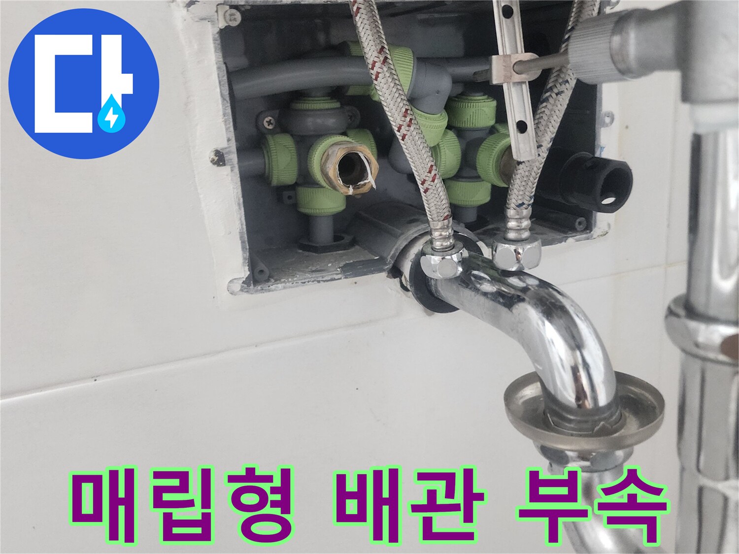 공사중인-화장실 매립 배관 연결부