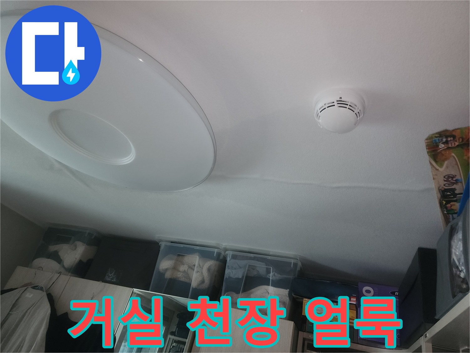 도배지 표면에 나타난 젖은 흔적과 변색된 부분