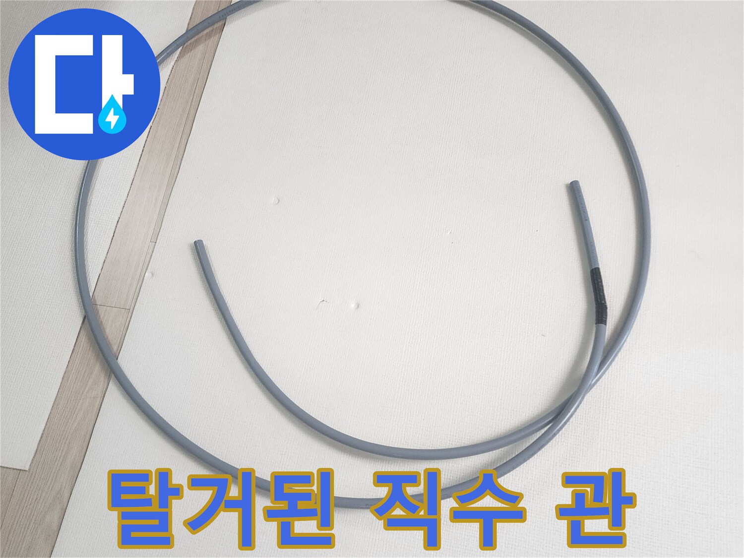 문제가 된-기존의 노후 배관 모습입니다