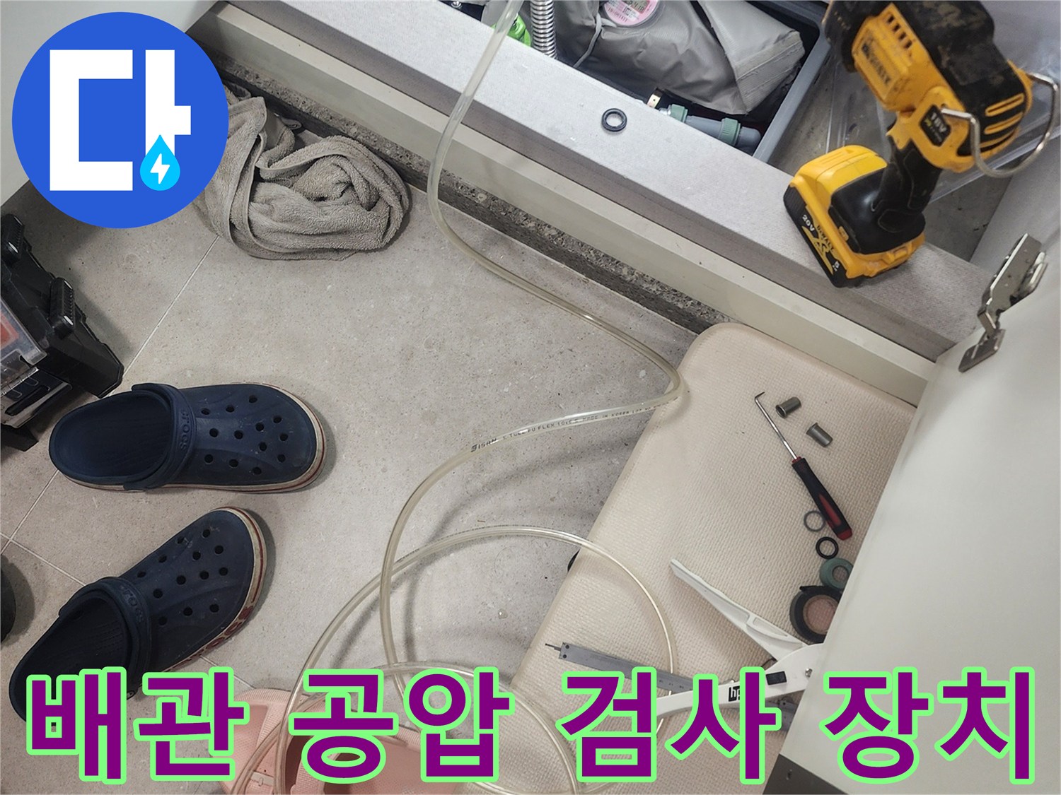바닥에 배치된 공압 테스트용 호스와 부속 장비들