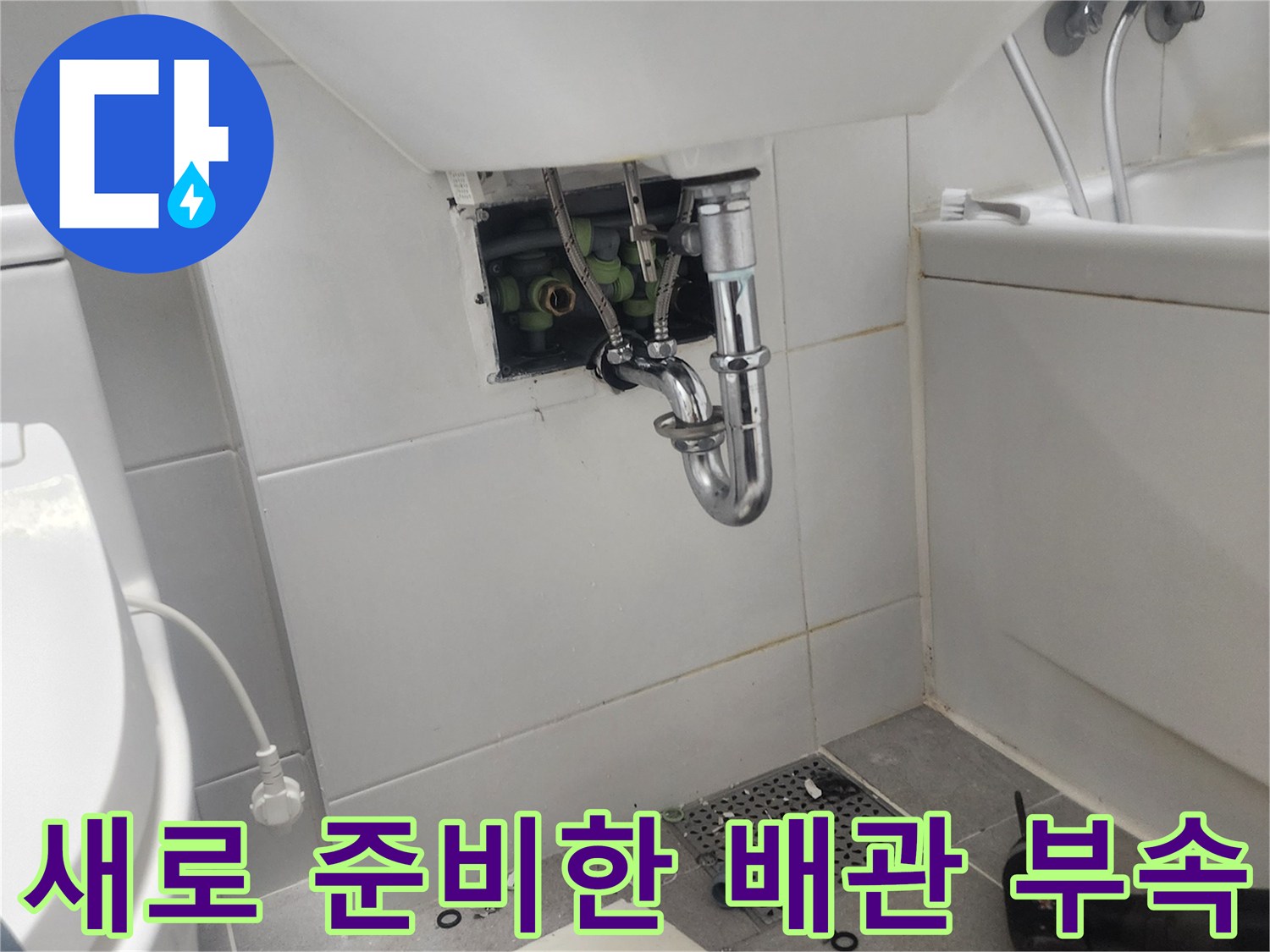 배관-교체용-새-부속품과-수리-도구들