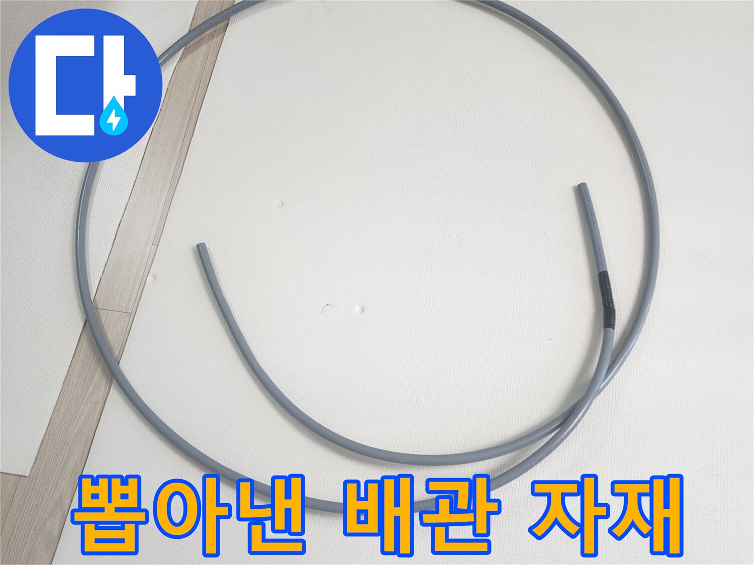 배관 내부 - 누수가 발생했던 기존 관