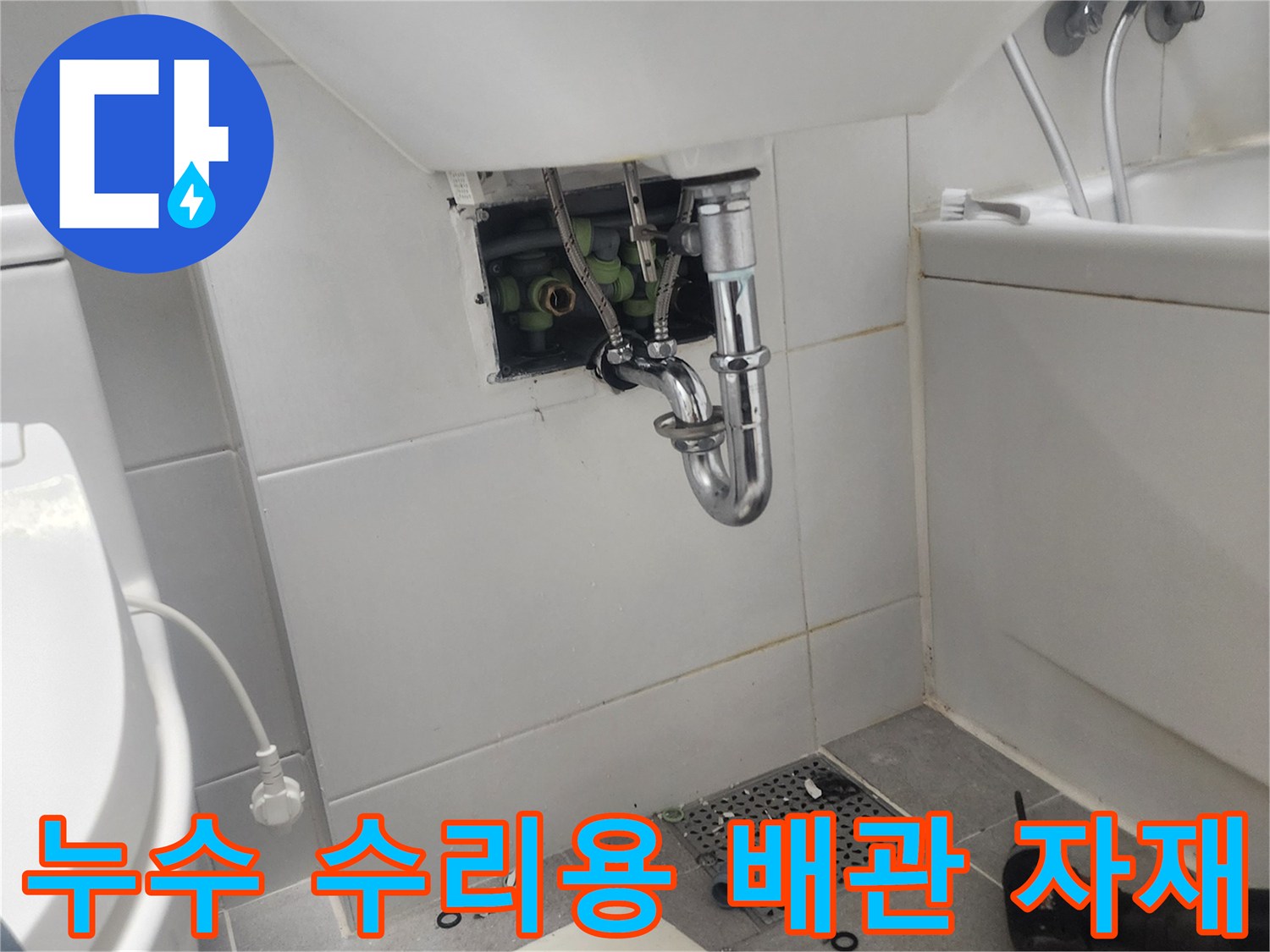 세면대-밑에-나열된-배관-교체-부속품