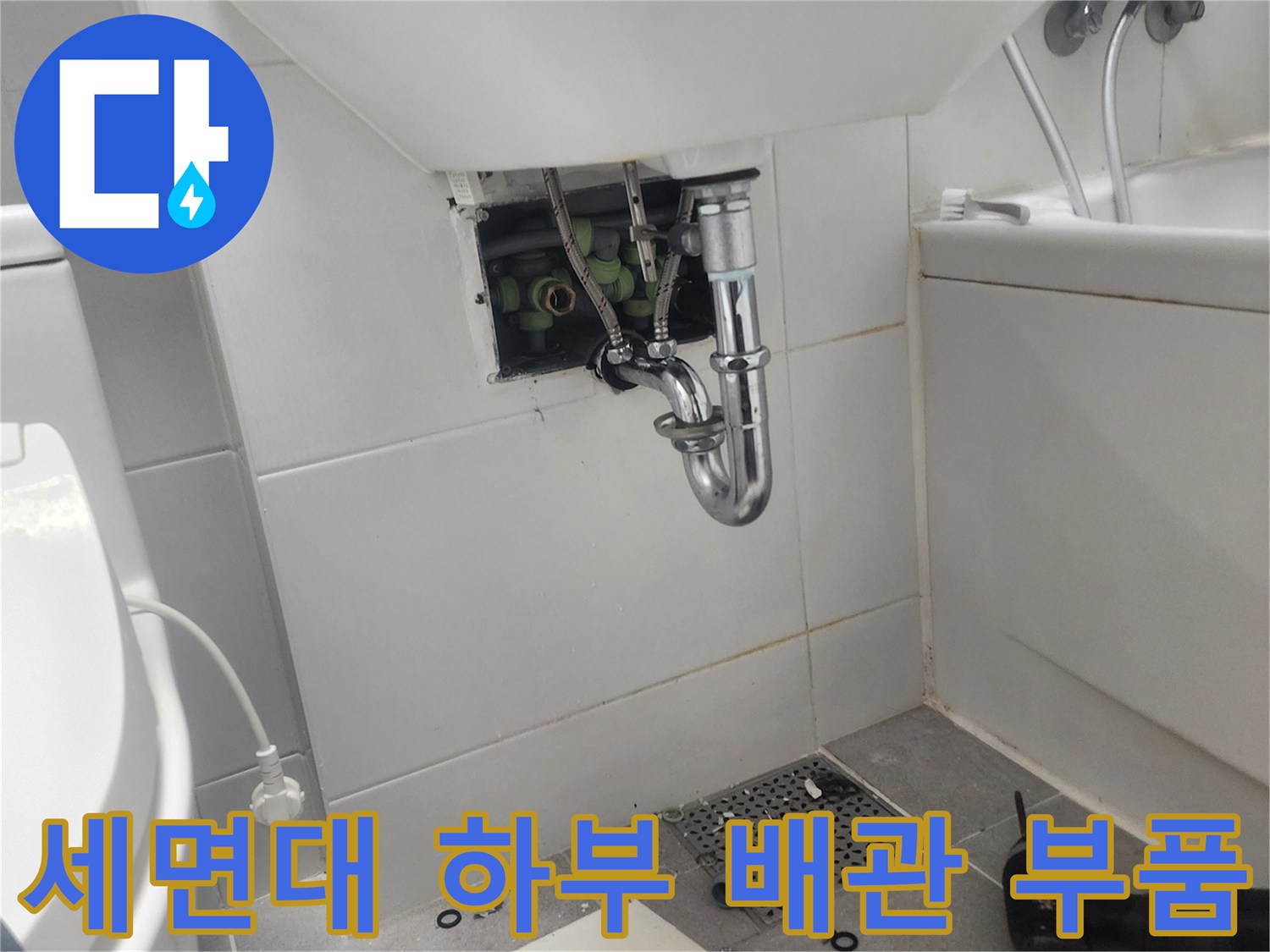 세면대-하부-배관과-교체용-부속품-나열